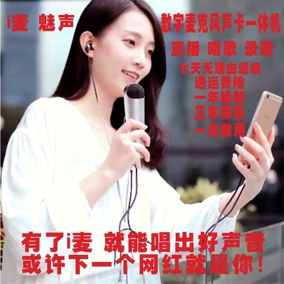 i麦-麦克风声卡一体机（手机数码）