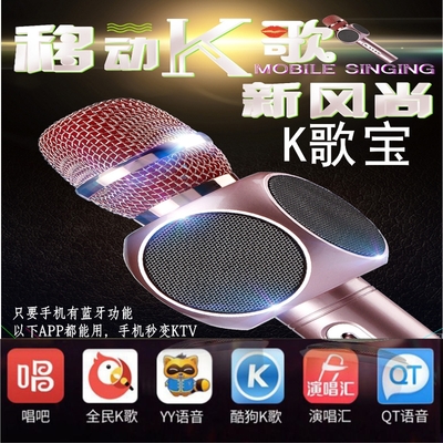 K歌宝（麦克风和音箱扩音一体式的、手机K歌、充电式户外K歌、当扩音器培训都可用）（手机数码）