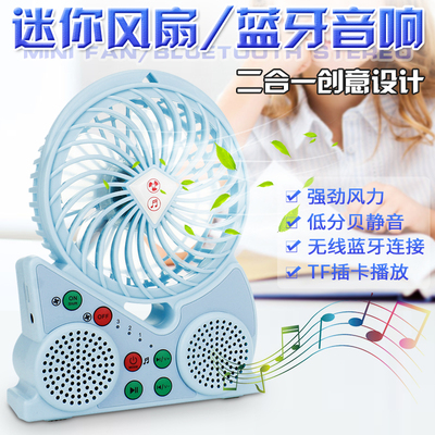新款智能无线蓝牙音响小风扇- USB迷你便携式插卡蓝牙音响+风扇（手机数码）