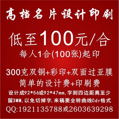 高档名片简单设计及印刷100元每合-广告营销