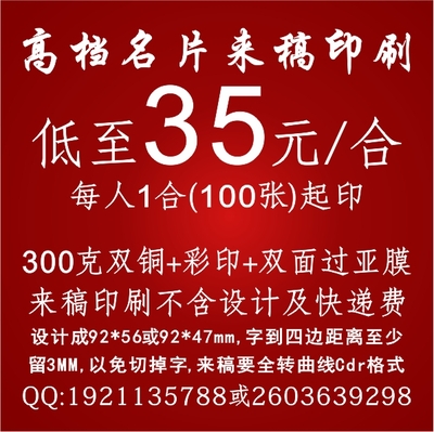 高档名片来稿印刷35元每合-广告营销