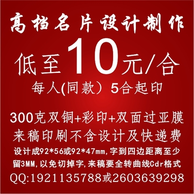 来稿名片印刷低至10元每合-广告营销