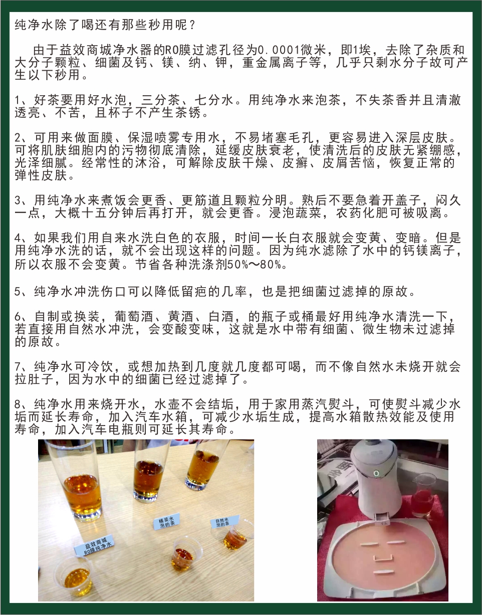 净水器秒用-带绿边.jpg