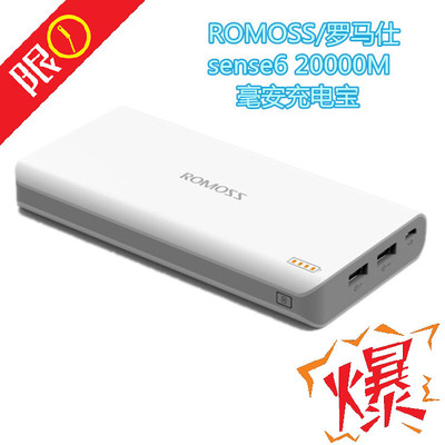 移动电源充电宝20000毫安ROMOSS罗马仕sense6（手机数码）