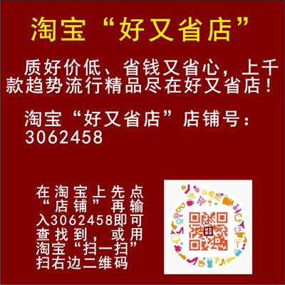 淘宝“好又省店”（其它）