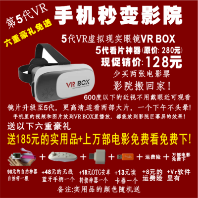 VR虚拟现实3D眼镜（5代）（手机数码）