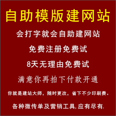 全部价格-自助模板建网站（广告营销）