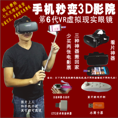 VR虚拟现实3D眼镜（6代）（手机数码）