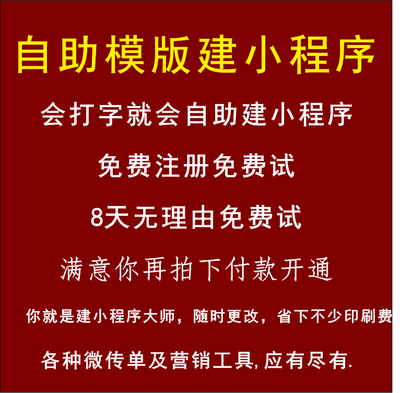 自助模版建-小程序初级版（广告营销）